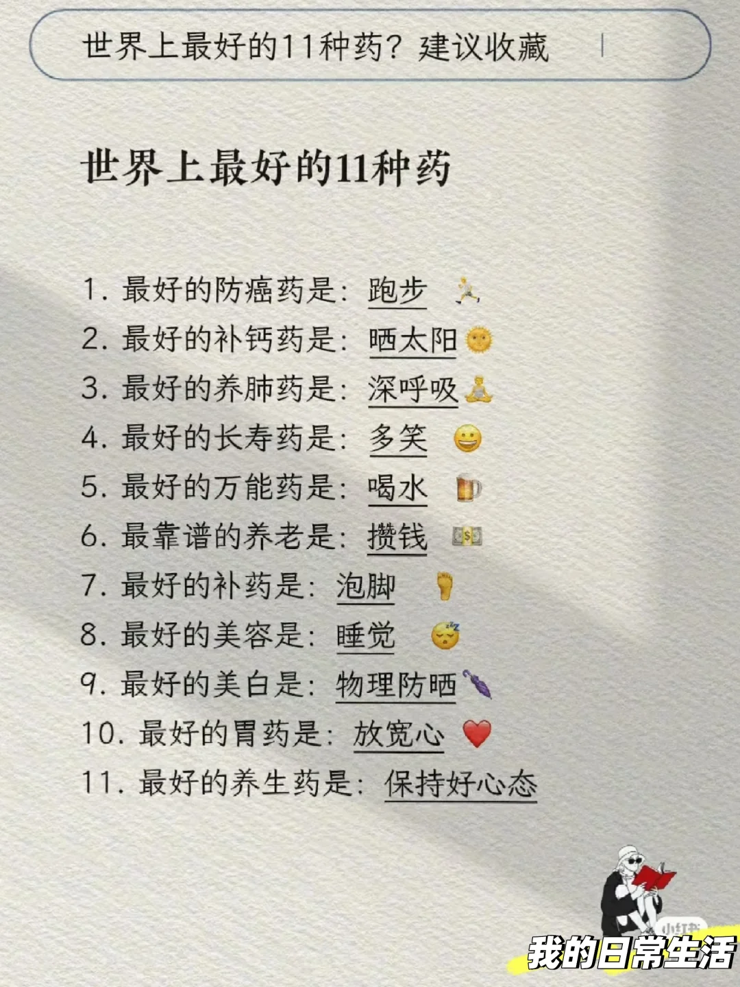 我的健康生活 学会养生很重要 健康知识分享 顺应四季养生 一起来养生 养生就是养