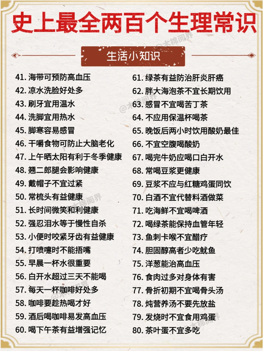 史上最全两百个生理常识