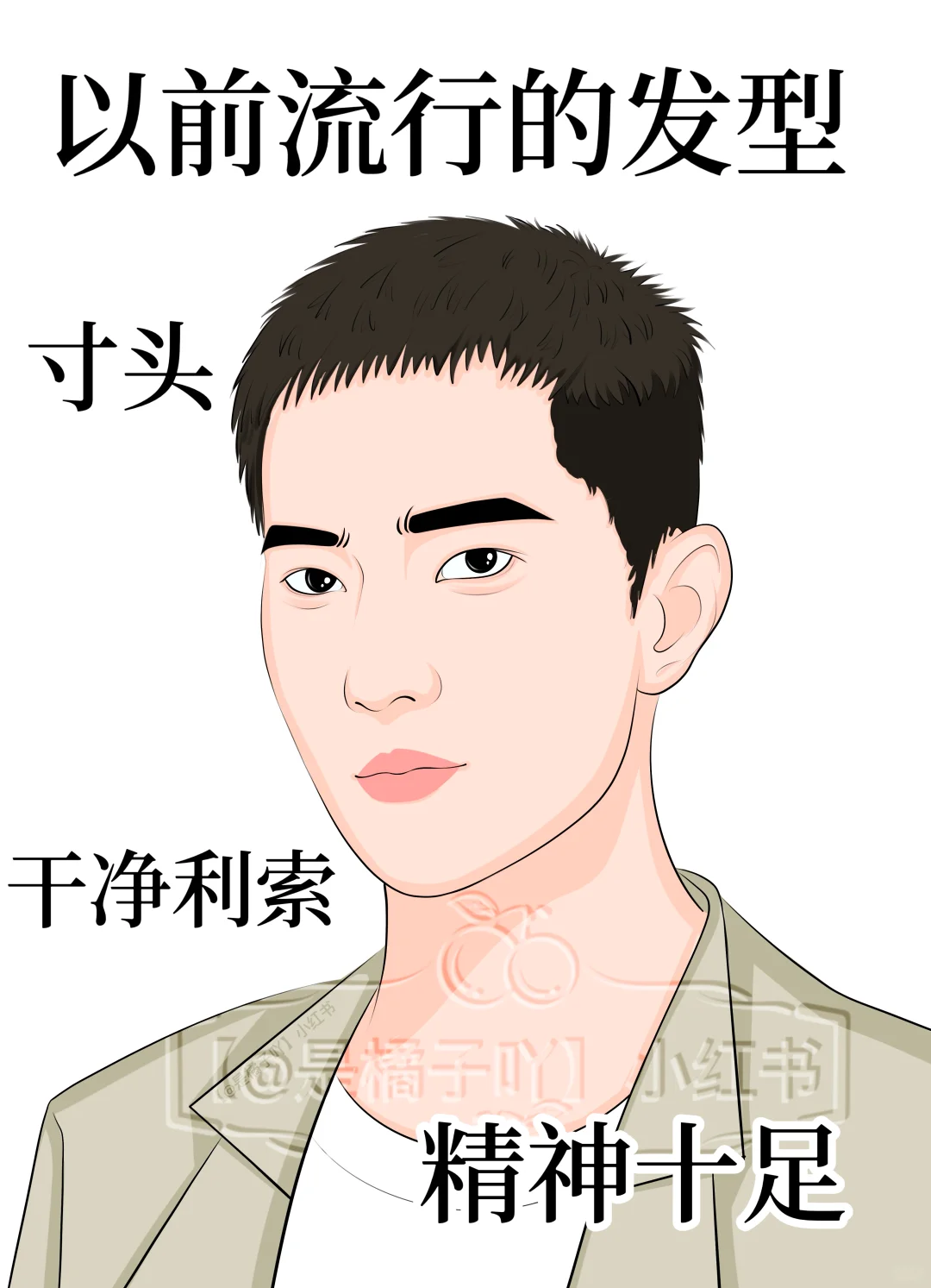 以前流行的发型 VS 现在流行的发型