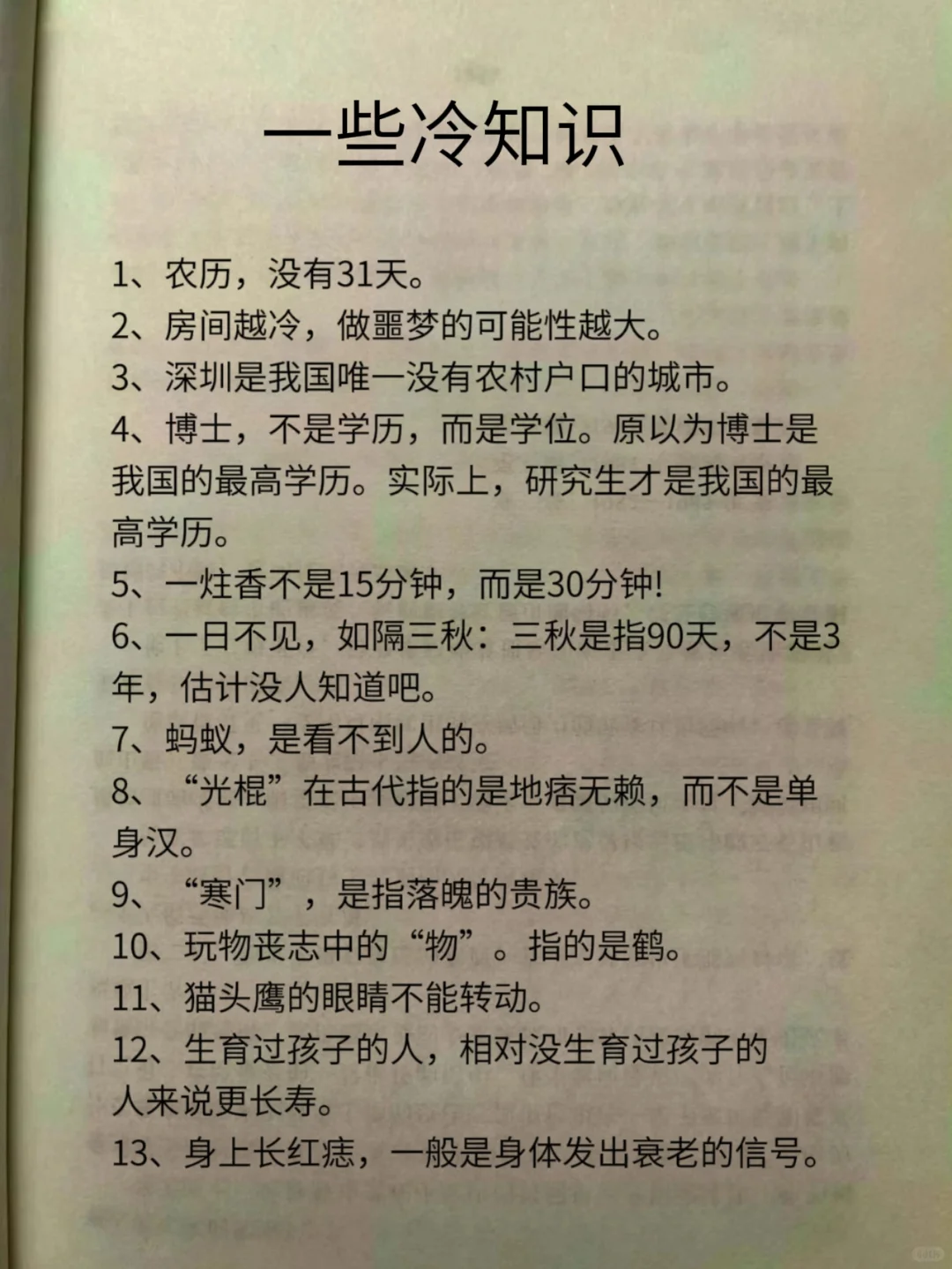 一些很冷的冷知识