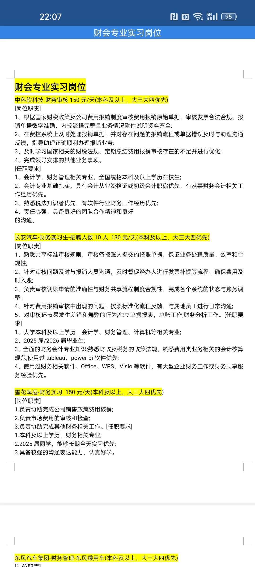 财会专业的实习岗位，速来速来