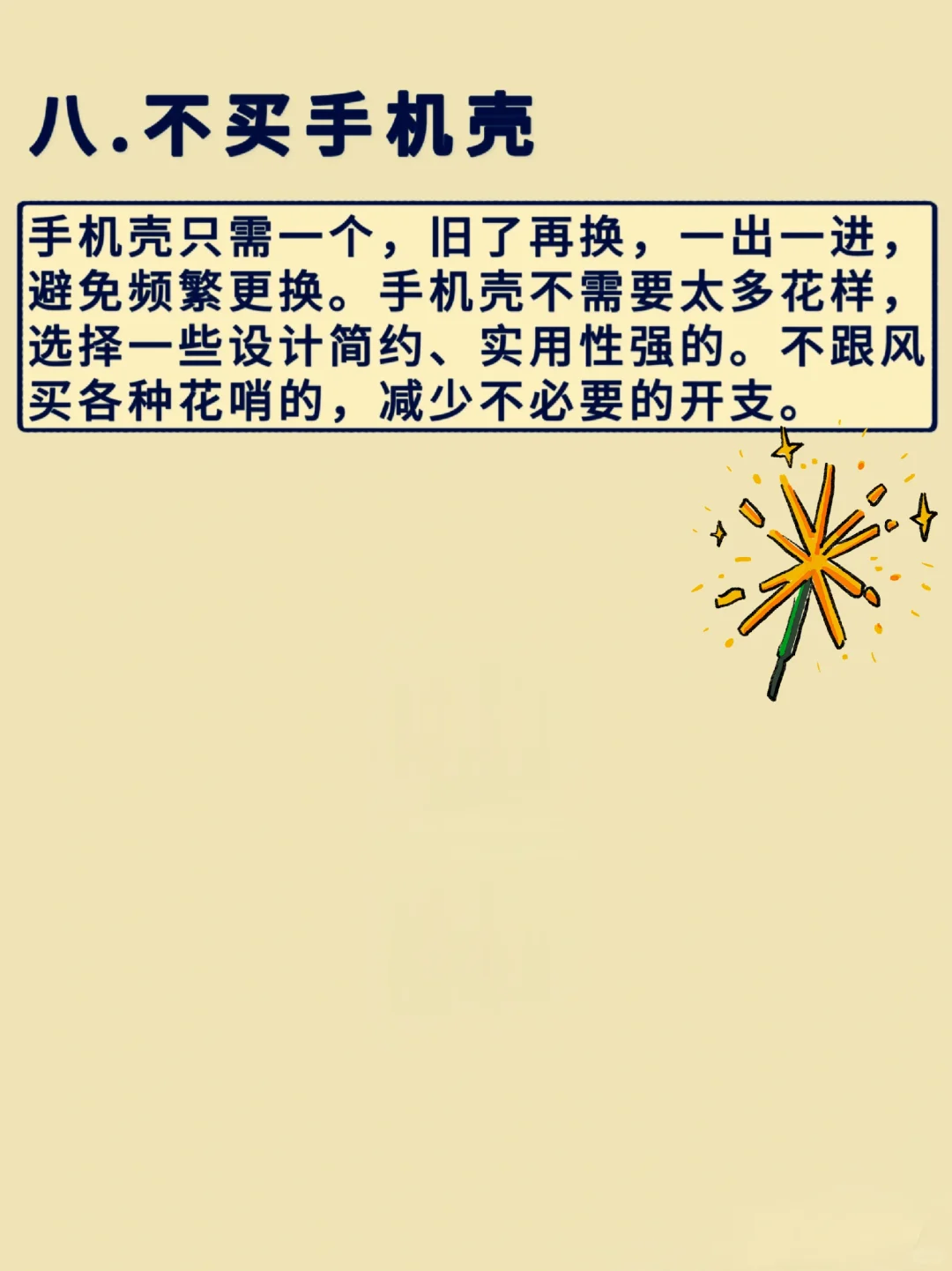 听劝！30岁含泪复盘，没必要花的15种钱！