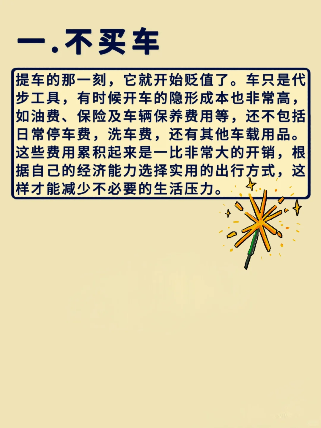 听劝！30岁含泪复盘，没必要花的15种钱！