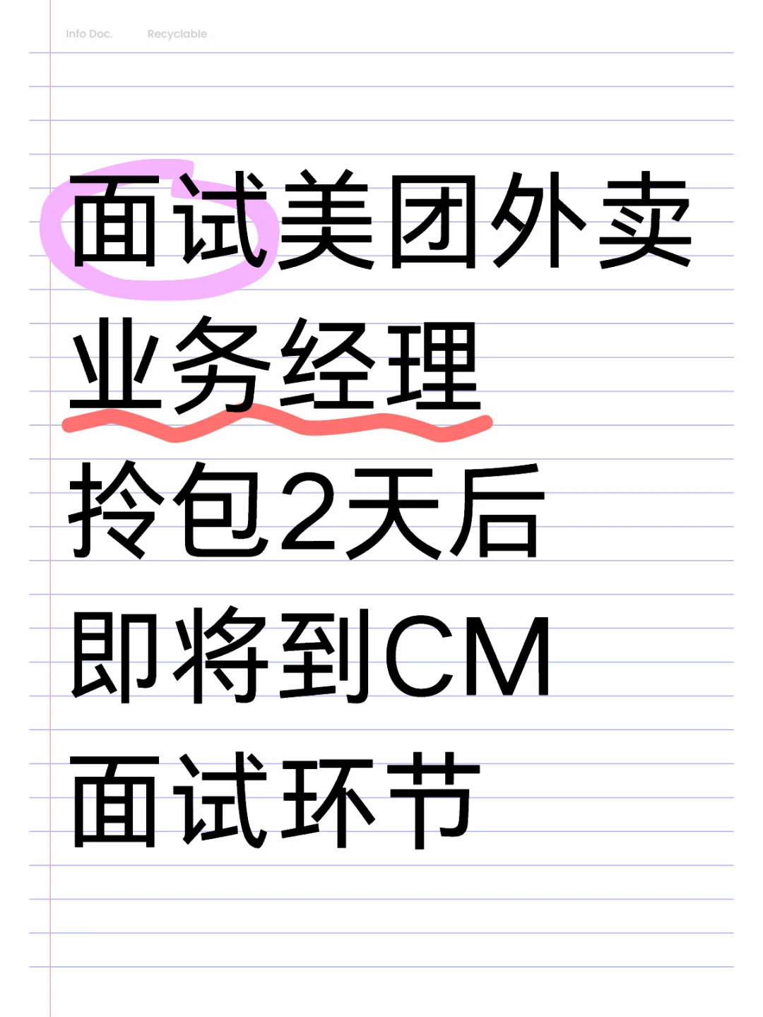 宝妈面试互联网公司BD岗