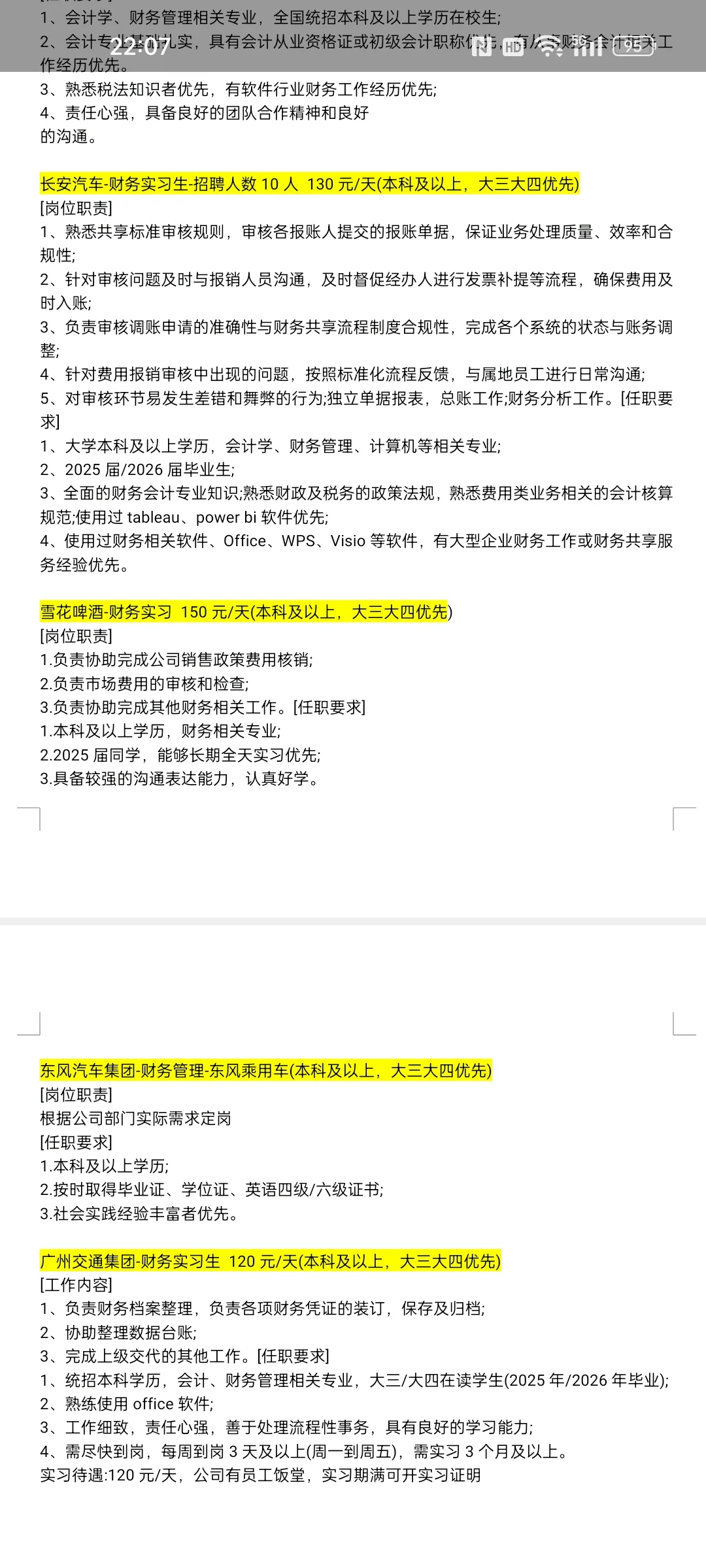 财会专业的实习岗位，速来速来