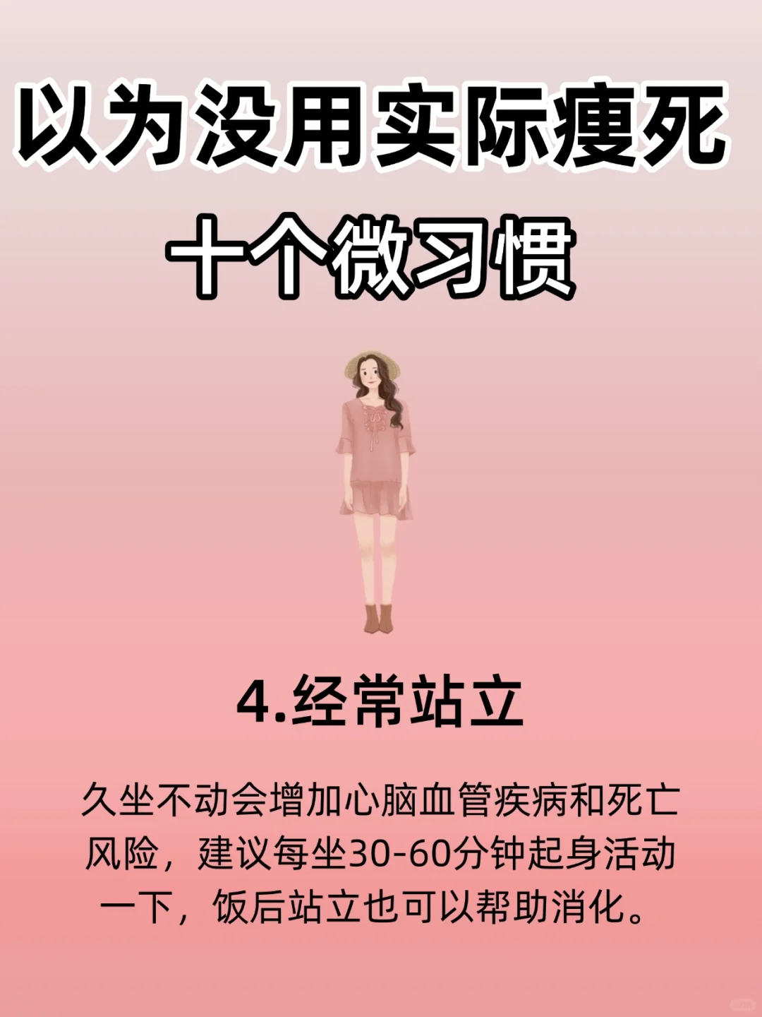 以为没用🔥实际痩si的十个习惯！