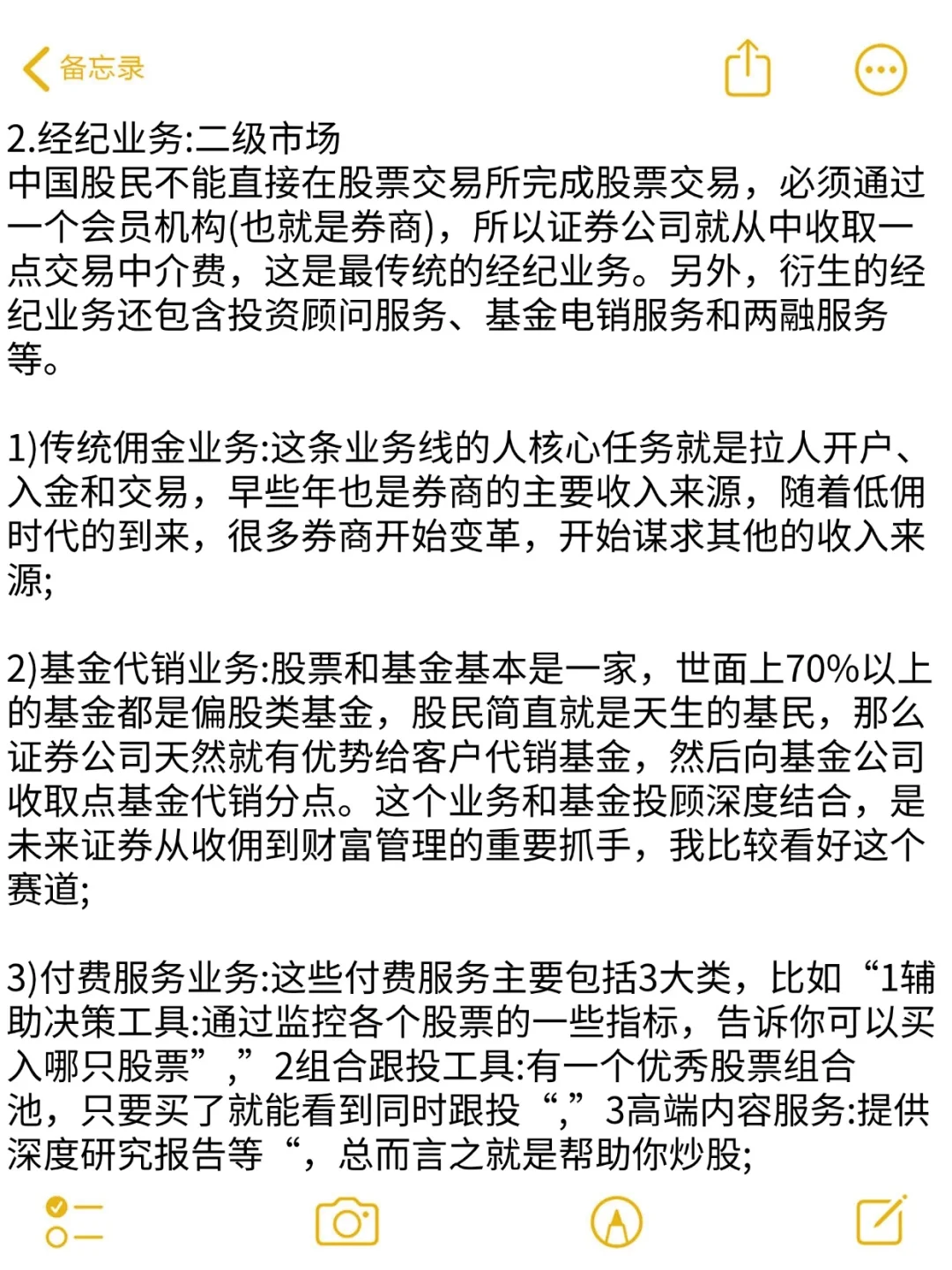 证券公司的核心部门有哪些？