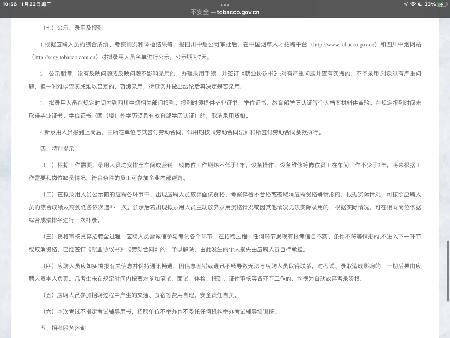 四川中烟招聘公告已出附岗位表