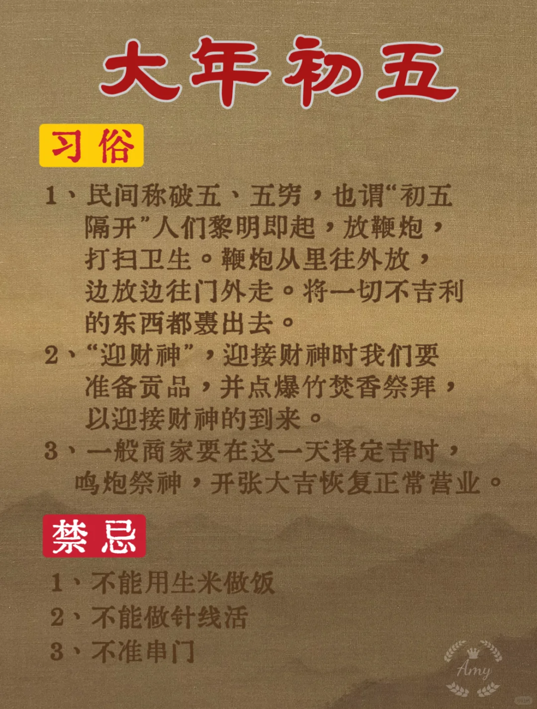 春节|初一到初七，哪些该做不该做❓看这里❗️