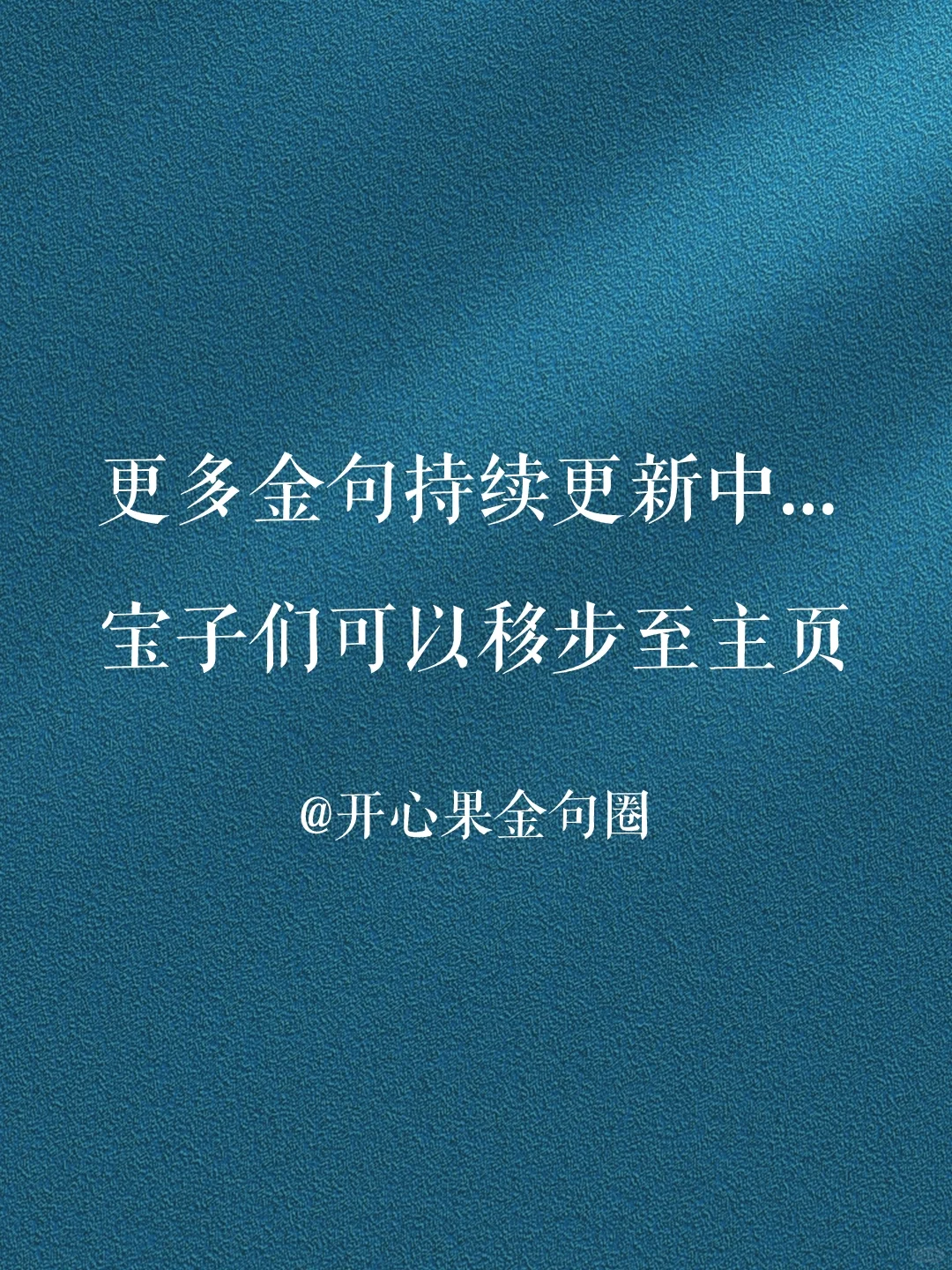 每天背一句，成为幽默王