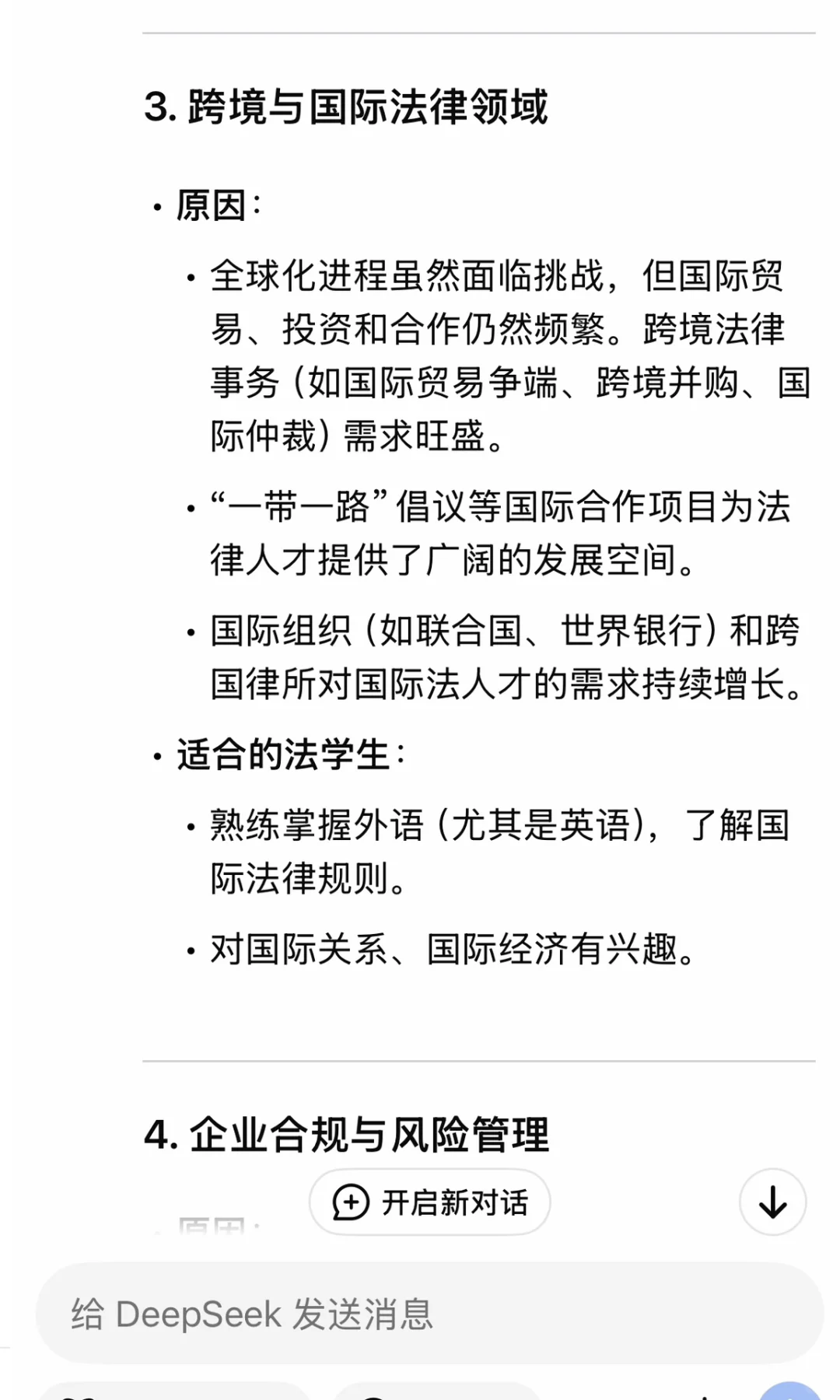 当我问Deepseek 2025年适合法学生的求职…