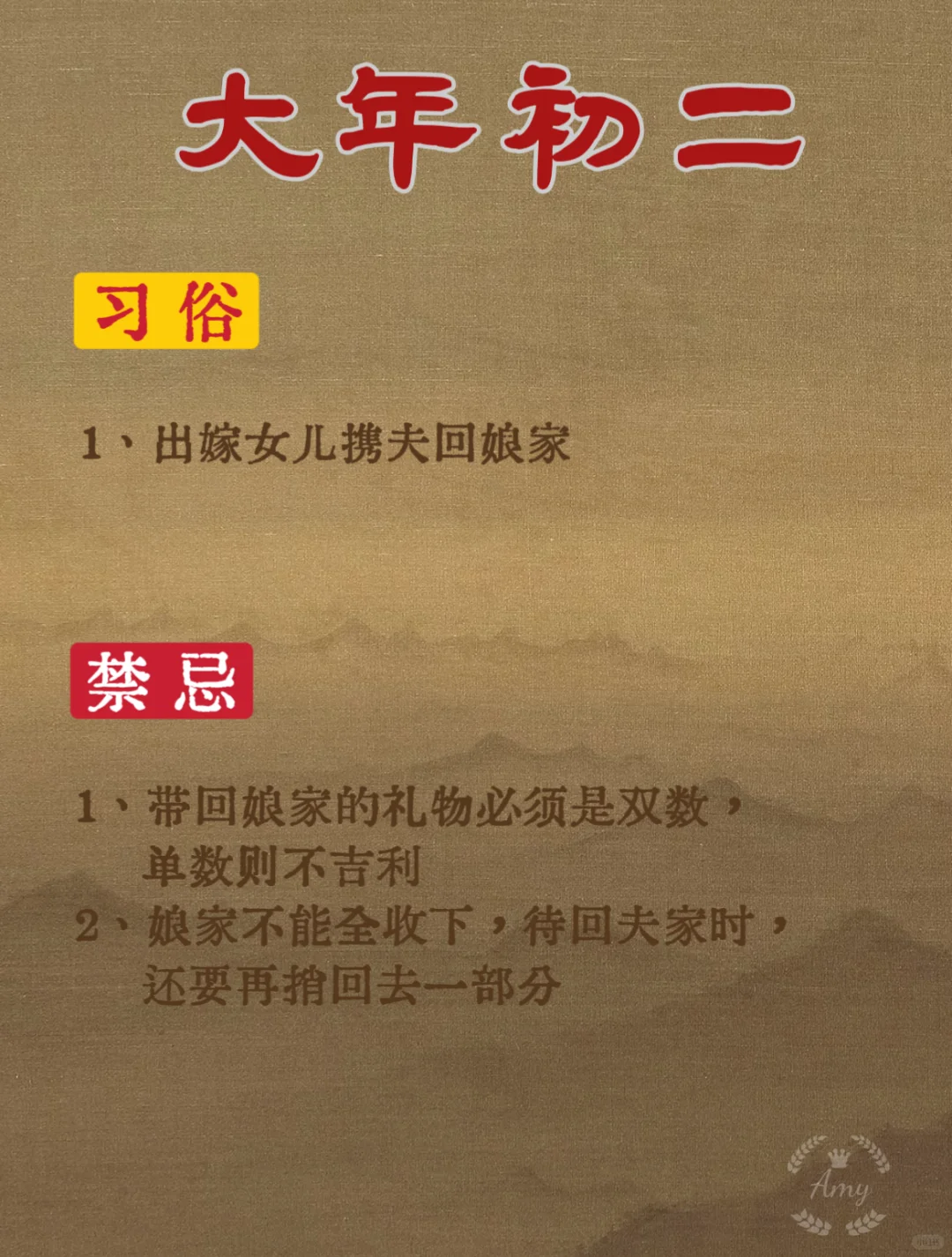 春节|初一到初七，哪些该做不该做❓看这里❗️