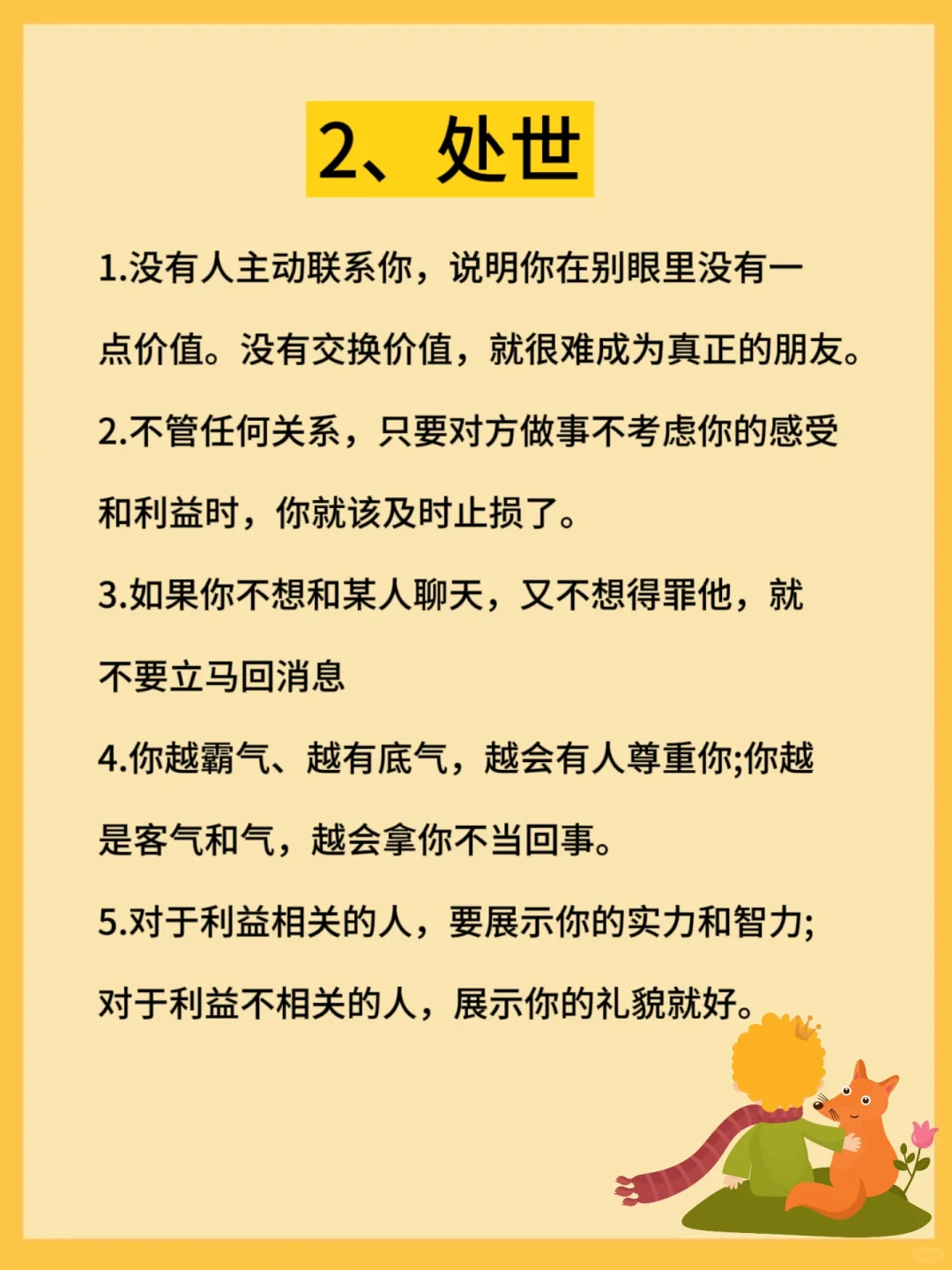 人性潜规则：拿捏一个人最好的方式🔥🔥