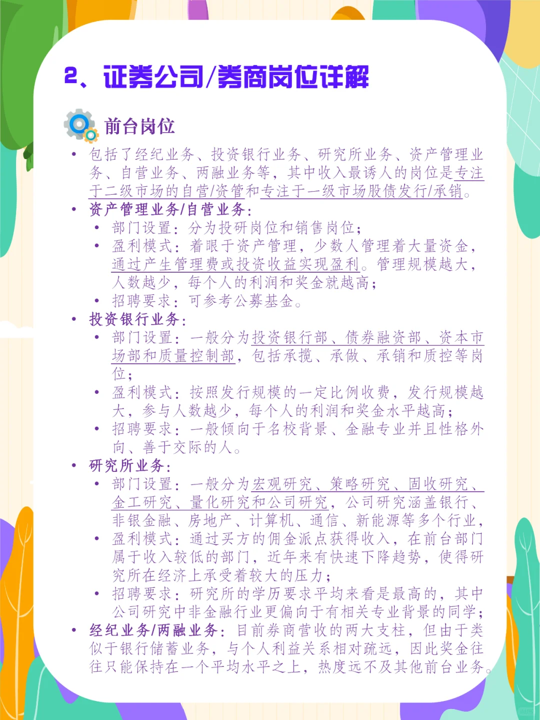 金融行业科普｜证券公司介绍及岗位详解