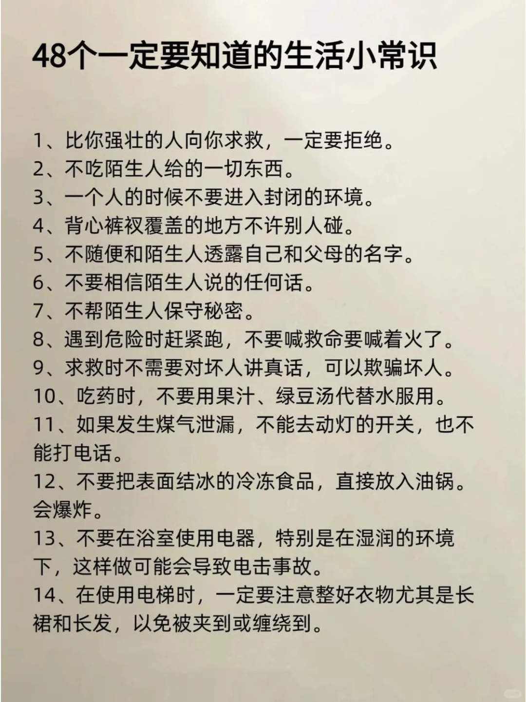 生活小妙招：48个实用技巧，让日常更轻松