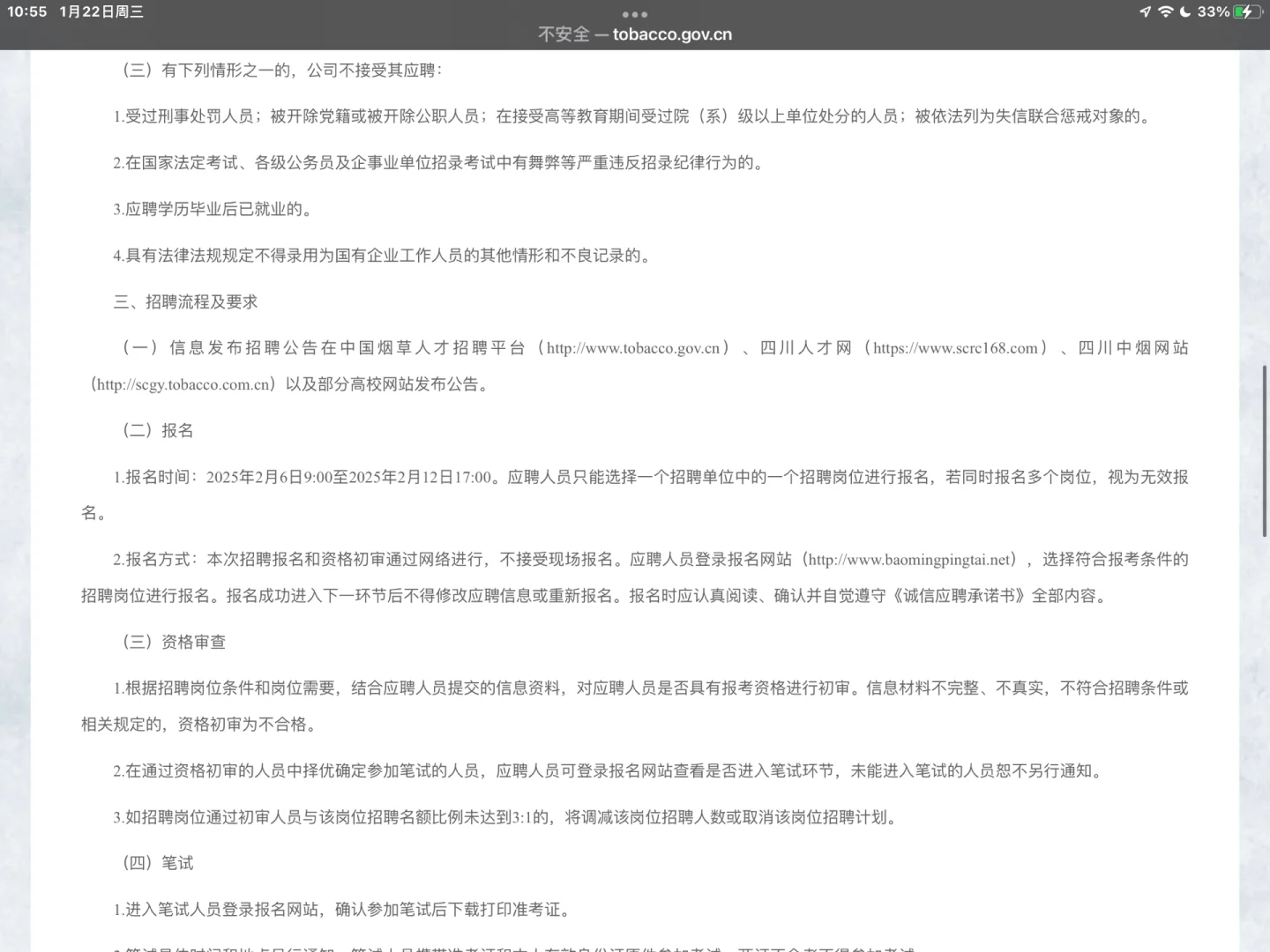 四川中烟招聘公告已出附岗位表