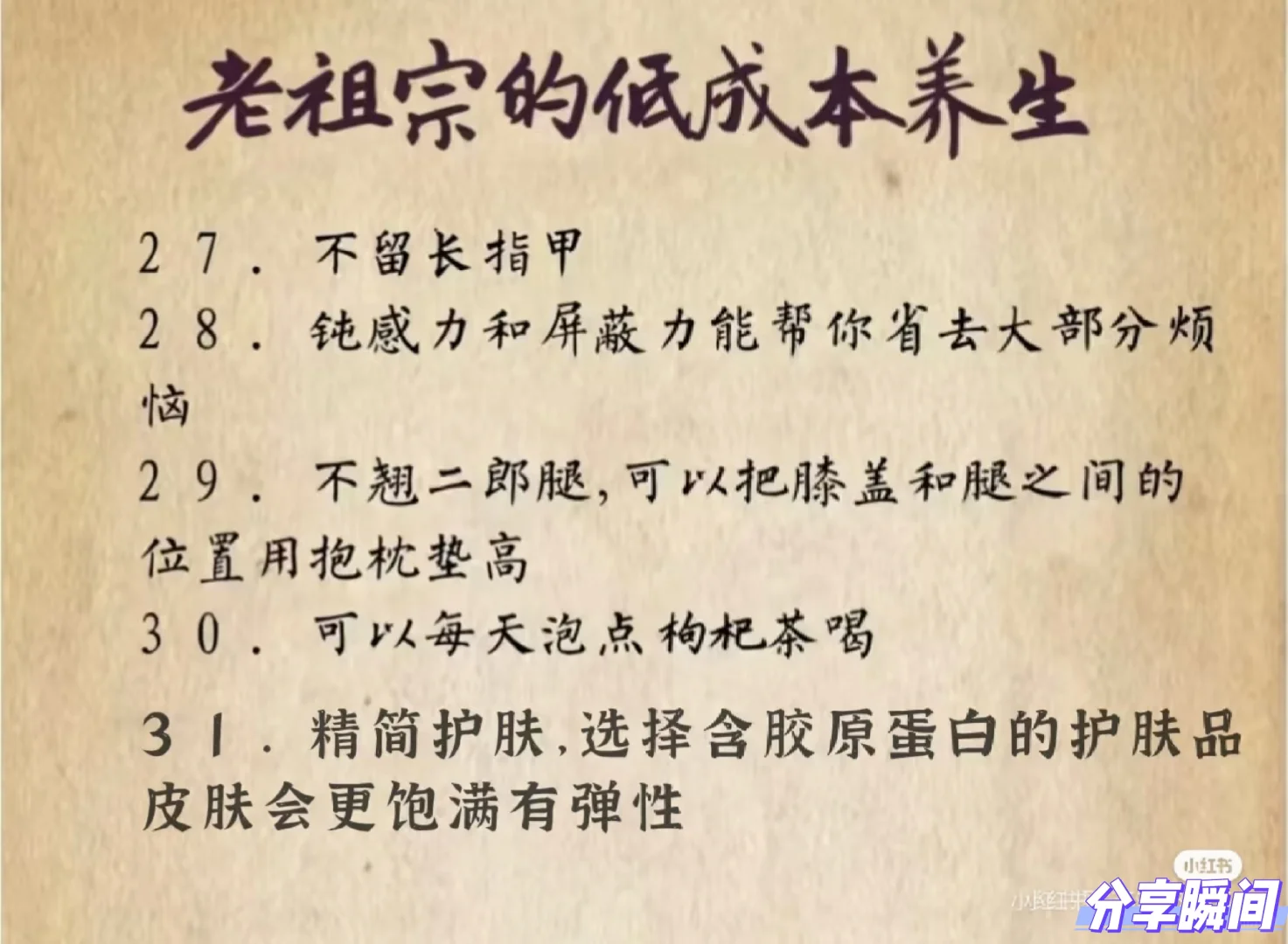 我的健康生活 学会养生很重要 健康知识分享 顺应四季养生 一起来养生 养生就是养