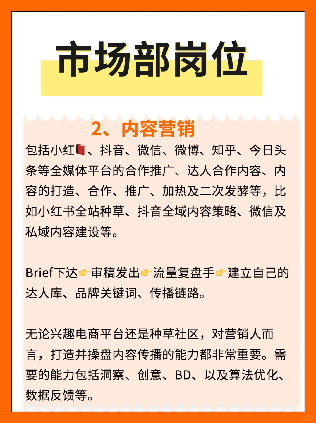10年Marketing，谈谈市场部什么岗位蕞值钱