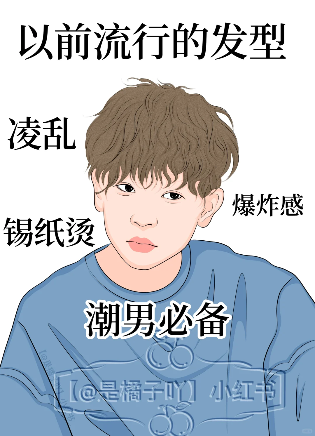 以前流行的发型 VS 现在流行的发型