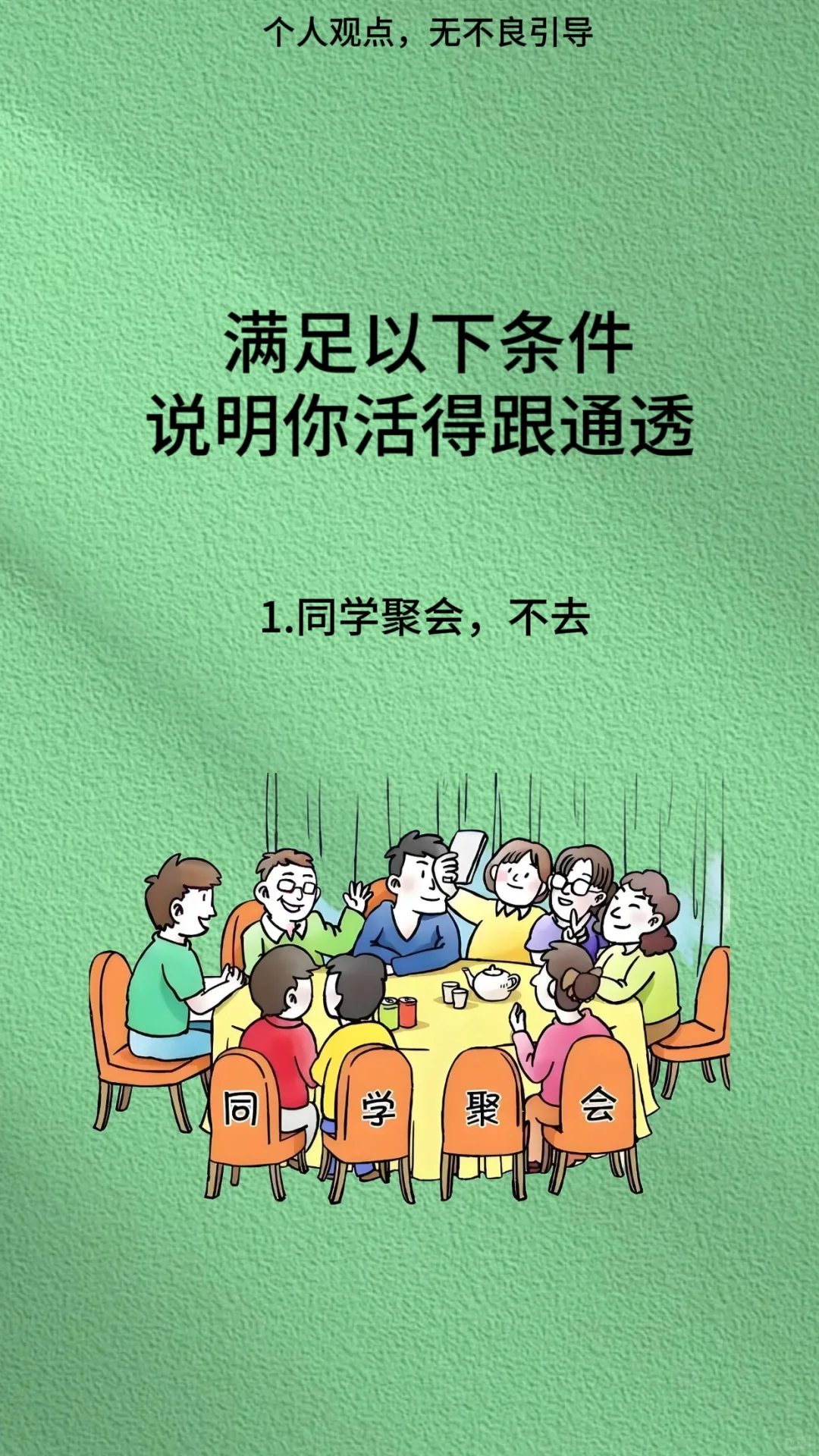 成年人要活得通透