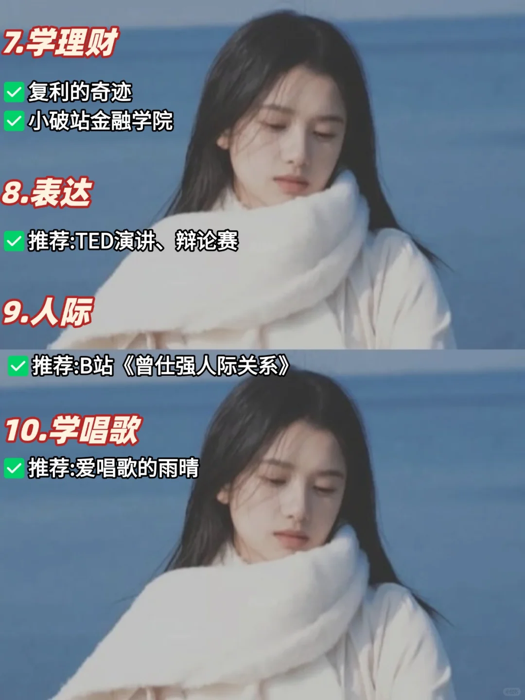 你除了睡觉，寒假可以学10个技能❗❗❗