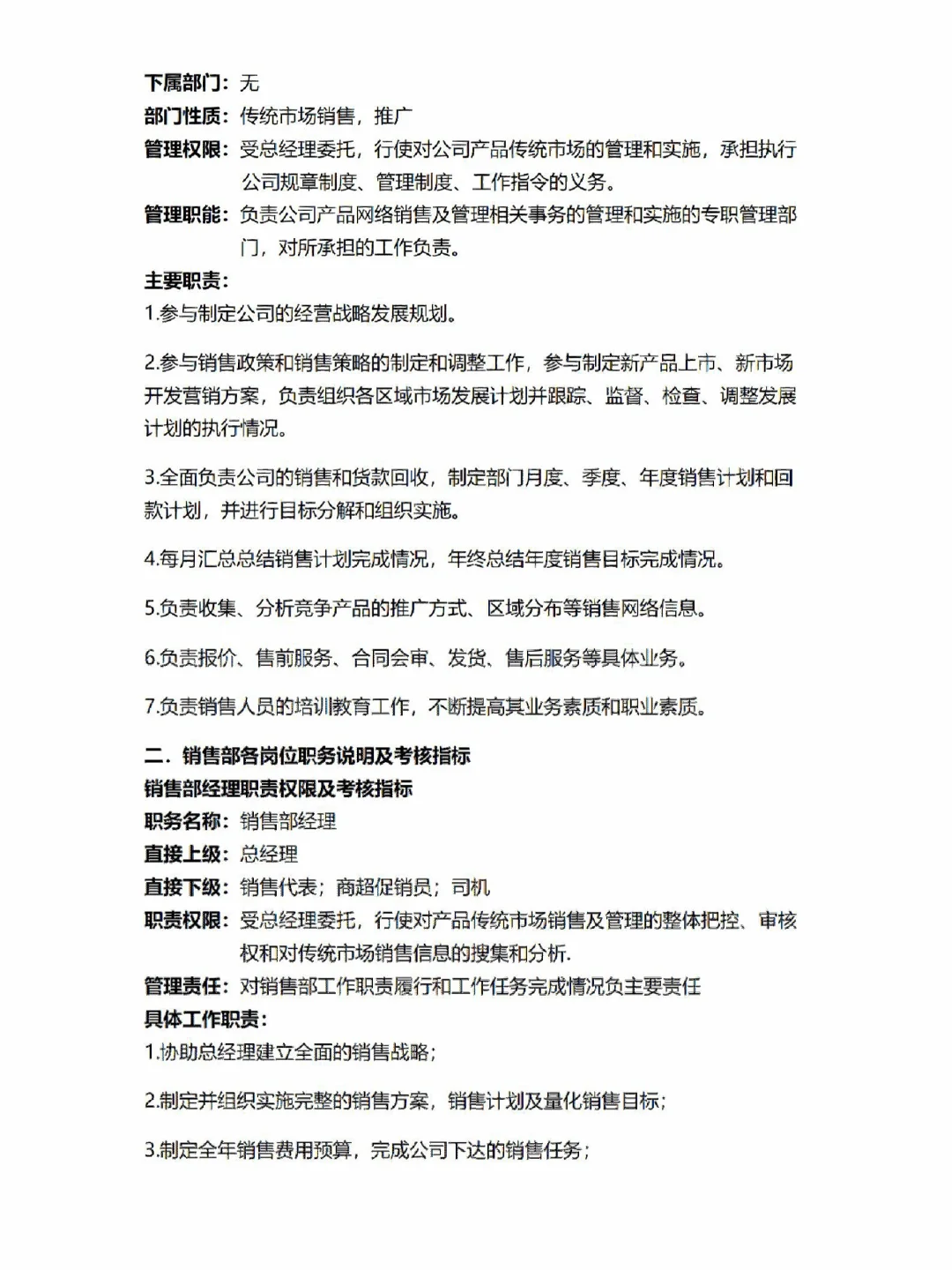 必备✌🏻公司各部门各岗位职责及岗位考核