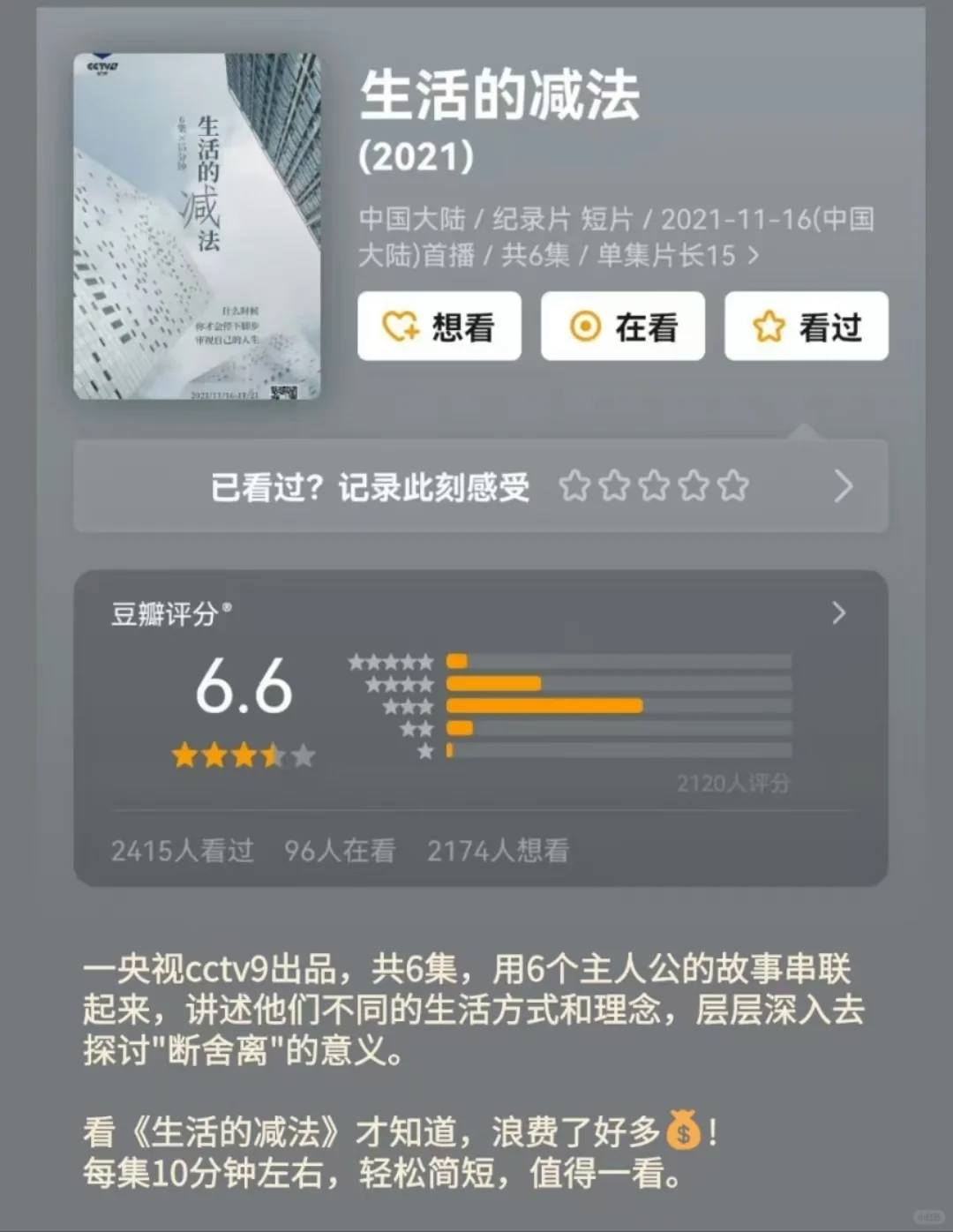 看完后，我的物欲真的消失了🔥