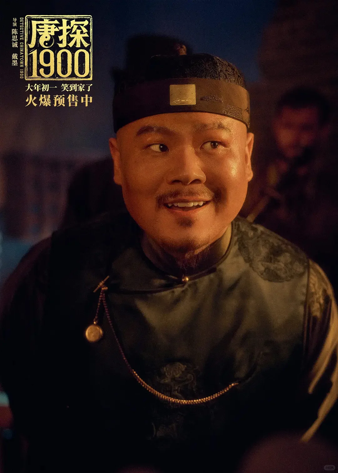 唐探里的小岳岳比相声舞台的好笑一万倍🤣