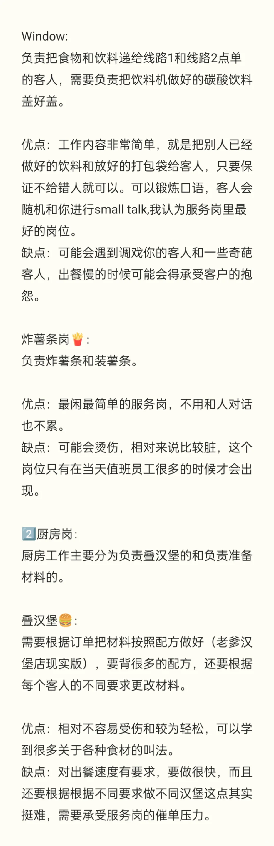 SWT选岗分享之麦当劳岗位怎么样?