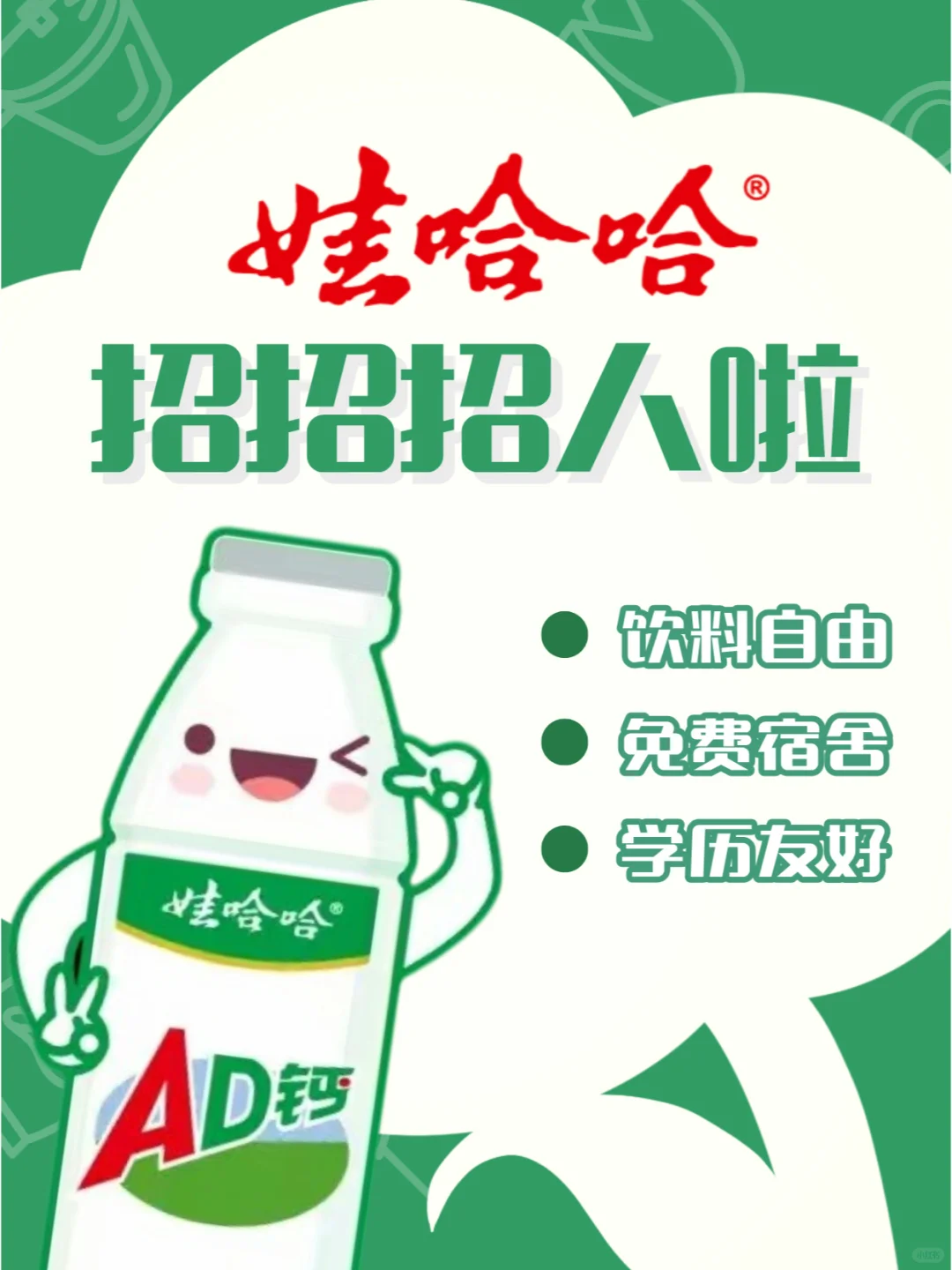 娃哈哈🤩你就是古希腊掌管饮料的神🤝