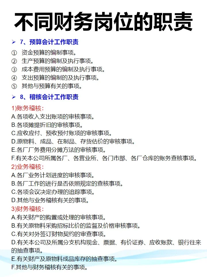 不同财务岗位职责，来看看你到底打了几份工