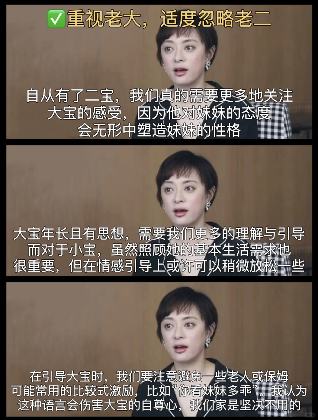 二胎这碗水不需要端平，孙俪这段话太透彻了