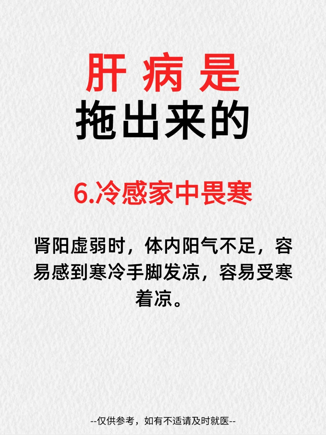 肝病都是拖出来的