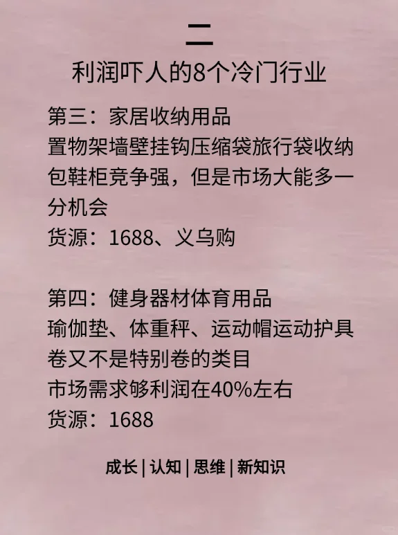 利润吓人的8个冷门行业