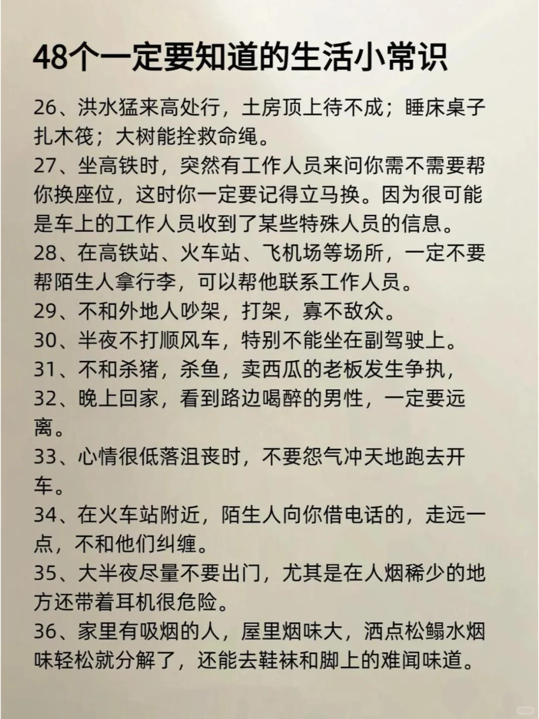 生活小妙招：48个实用技巧，让日常更轻松