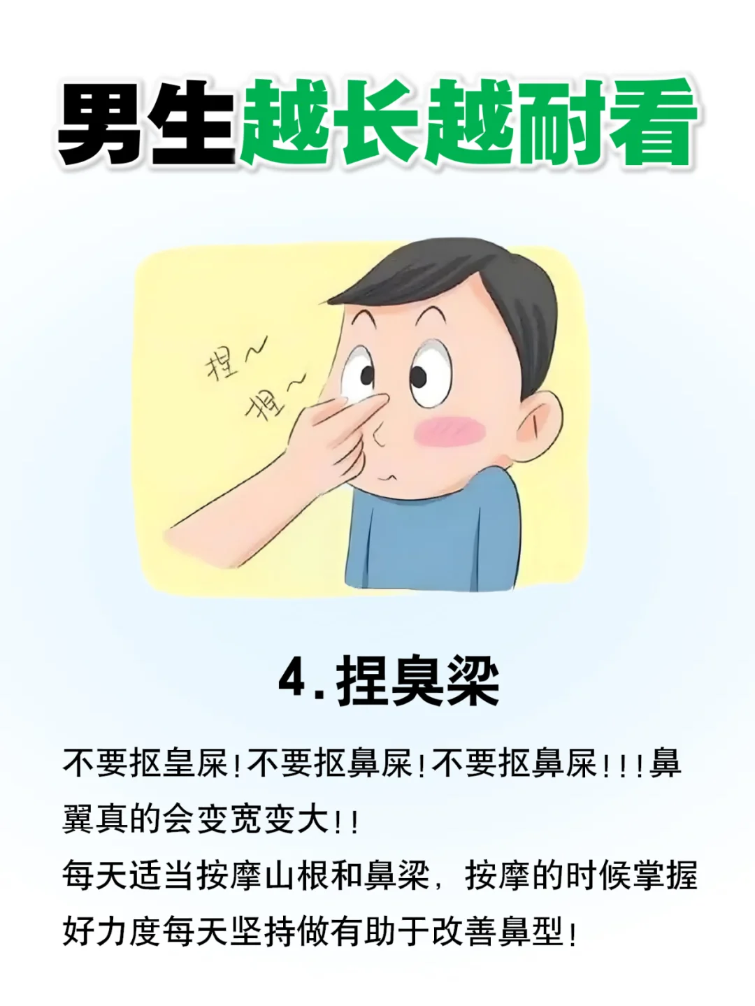 男生越长越耐看的8个行为!!