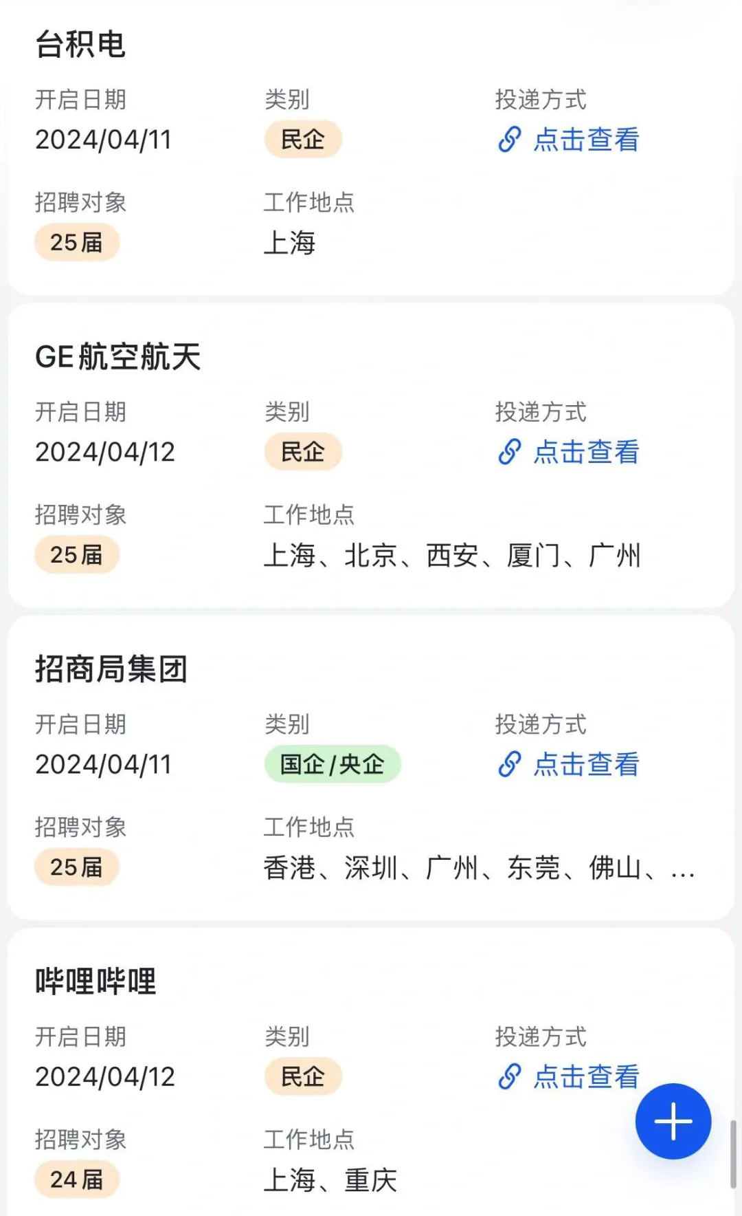 4.11暑期实习岗位来啦