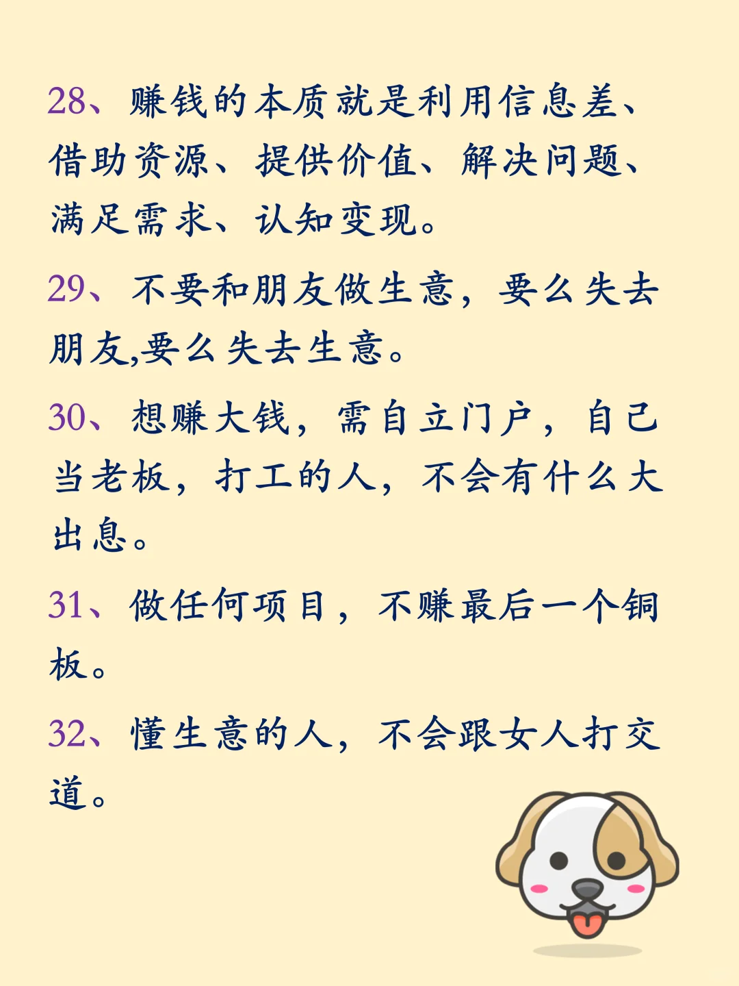 有钱人密不外传的32条财富规则。🔥🔥