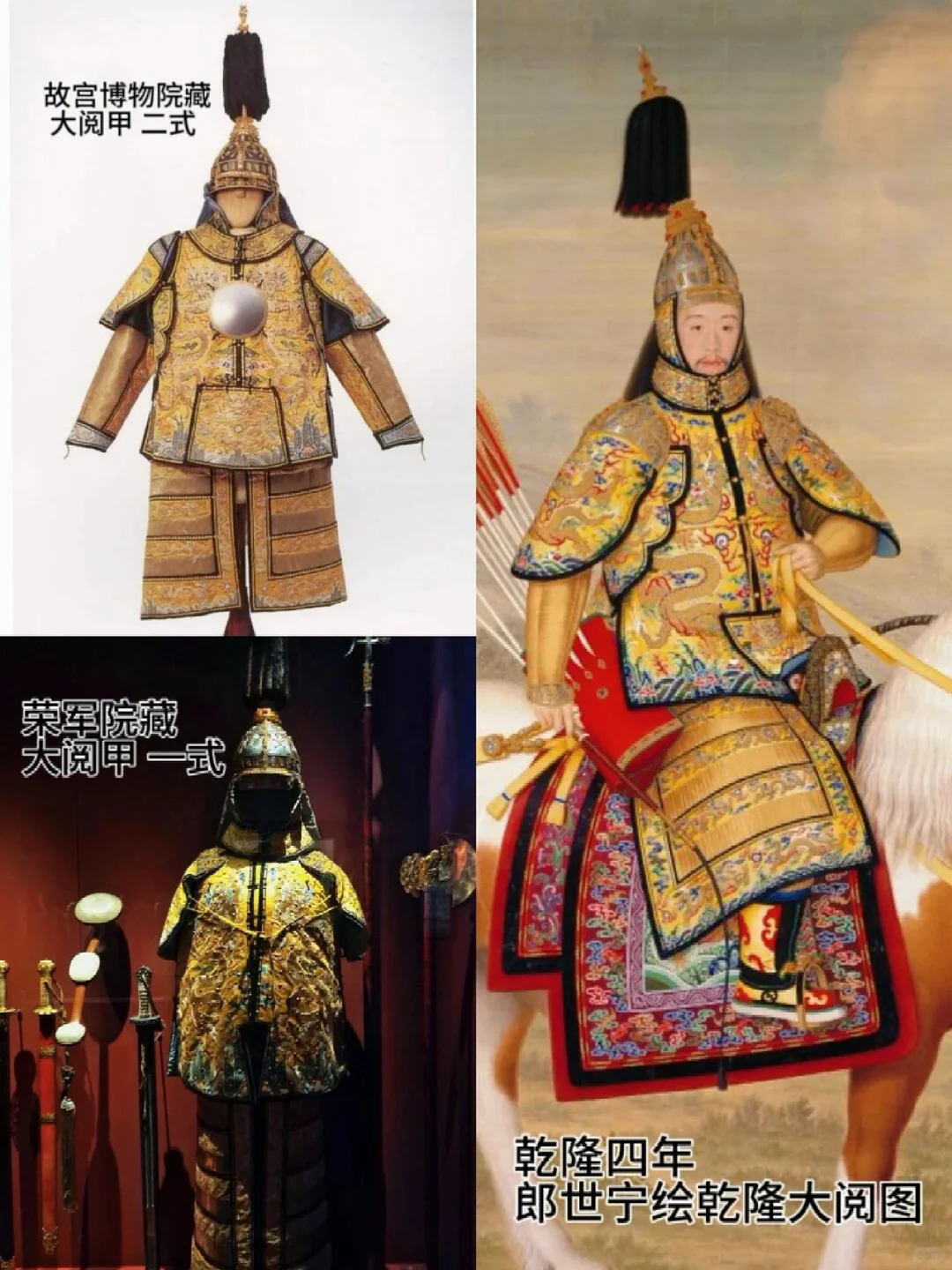 国宝☞乾隆大阅甲胄