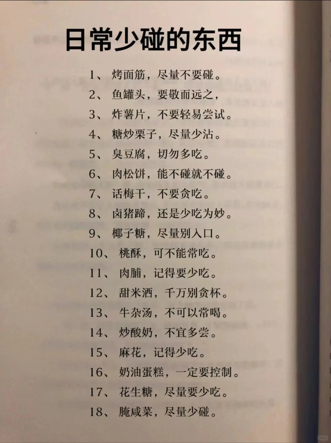 日常少碰的东西