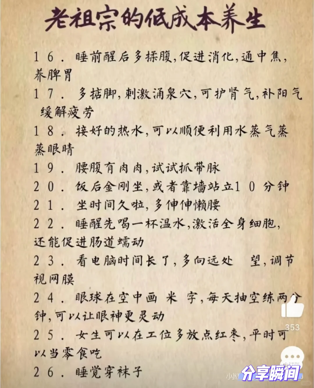 我的健康生活 学会养生很重要 健康知识分享 顺应四季养生 一起来养生 养生就是养