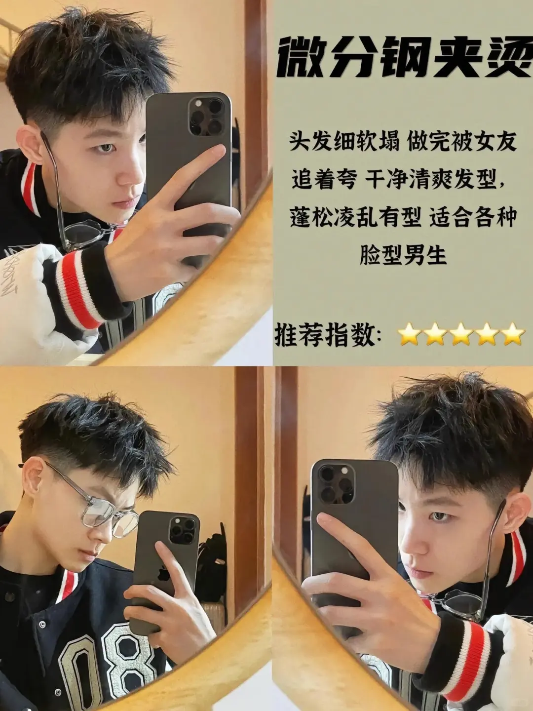 男生发型教程 男生烫发发型 男生发型打理 男士气垫烫 男士烫发 微分碎盖