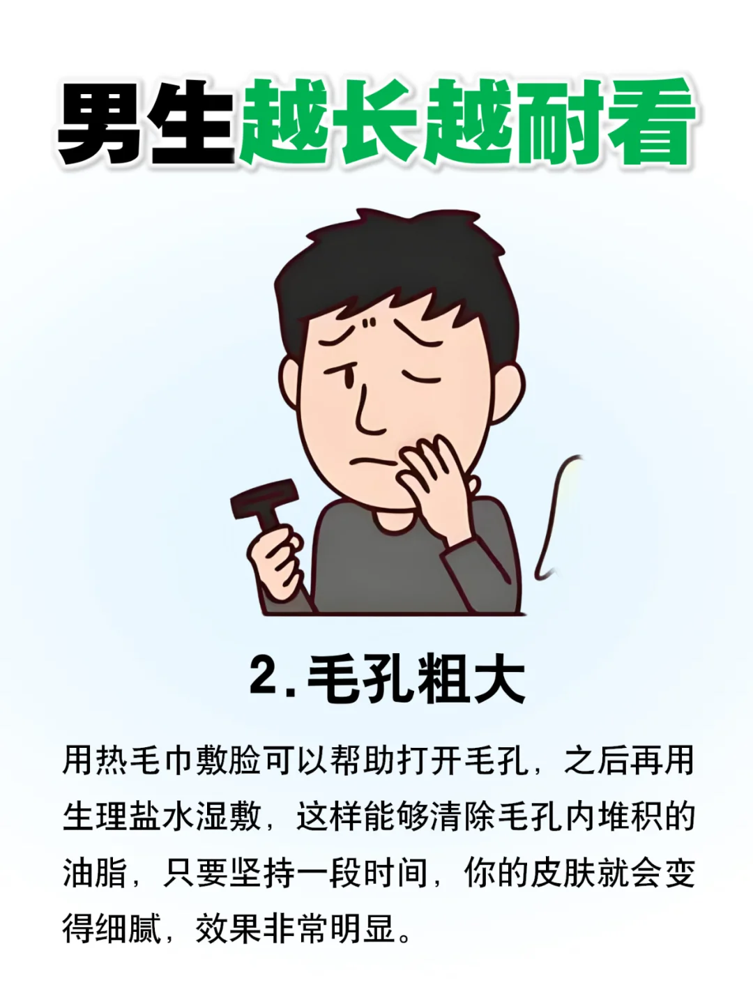 男生越长越耐看的8个行为!!