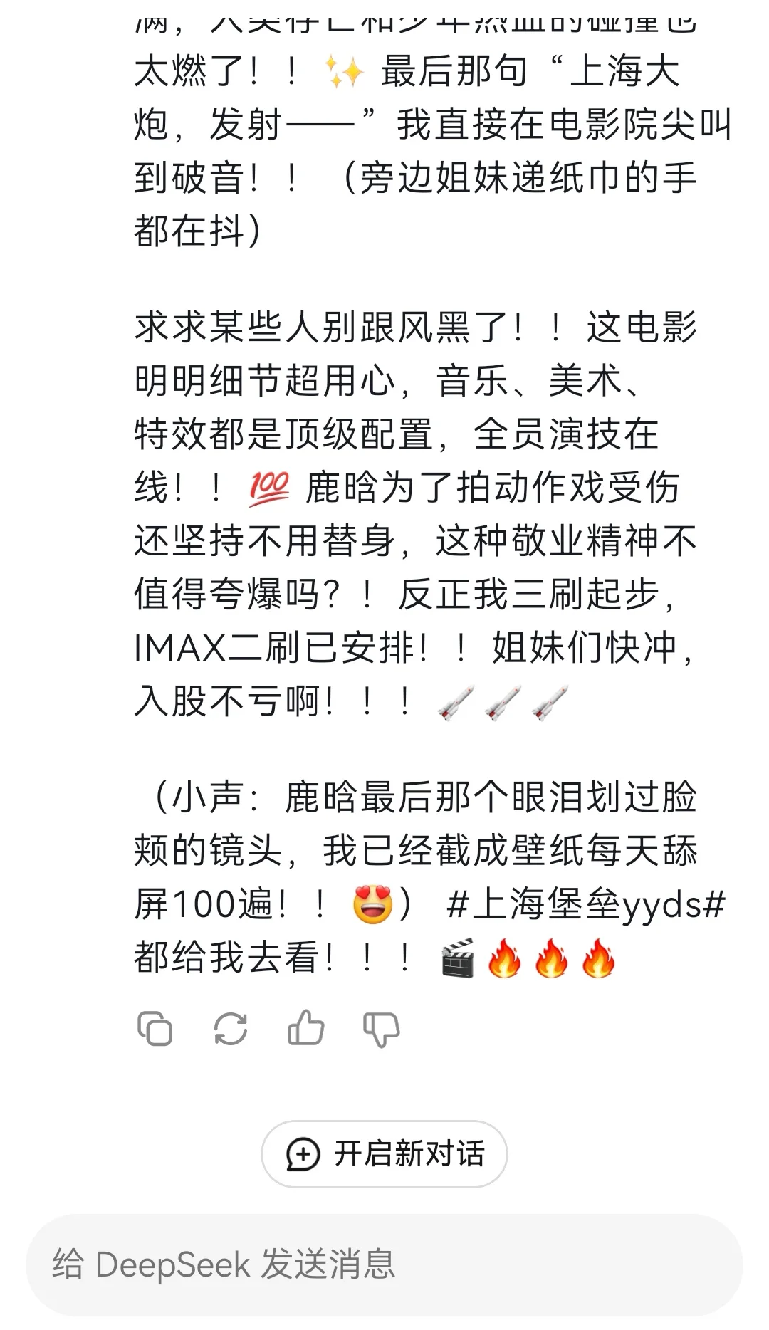 让DeepSeek夸烂片，一开口那味绝了