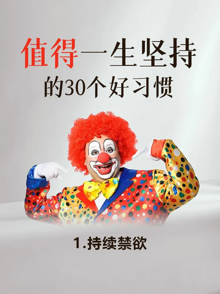 想要甩开同龄人 请一生坚持这些好习惯