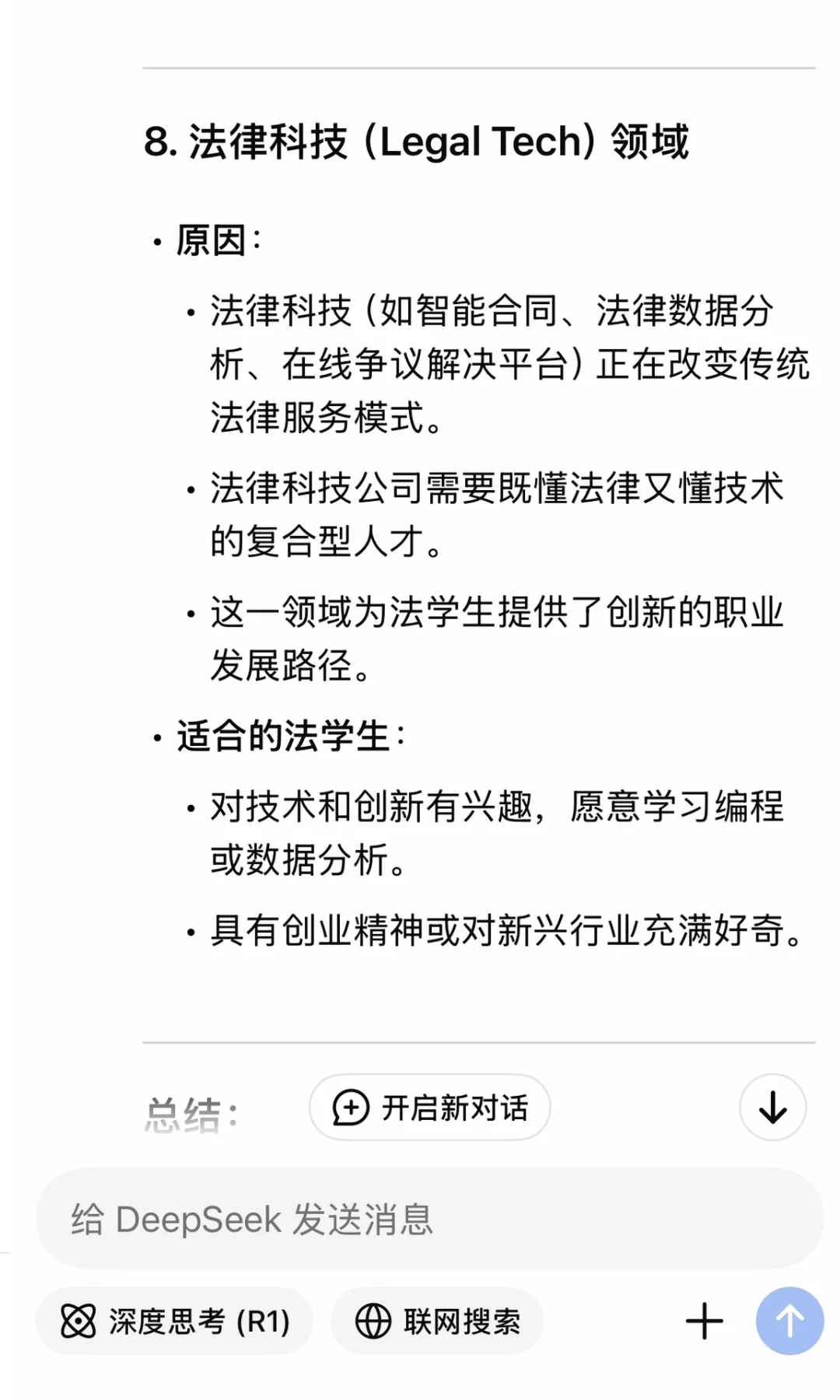 当我问Deepseek 2025年适合法学生的求职…