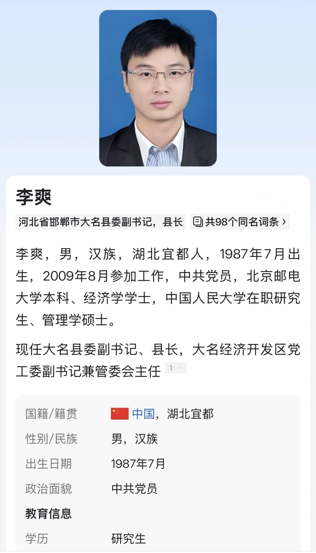 87年生李爽上任大名县县长被央视持续报道