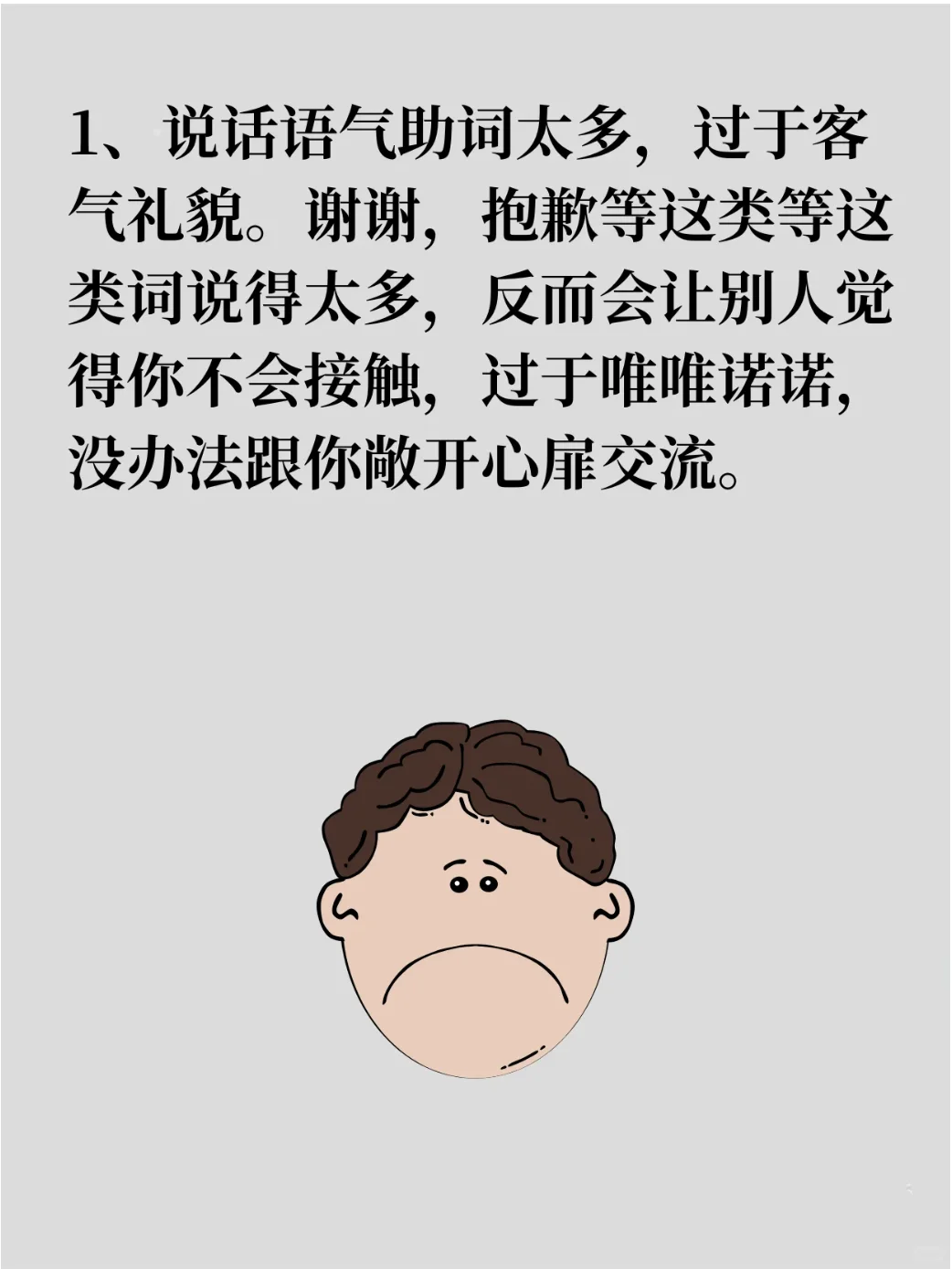 在单位吃不开的男生是啥样？