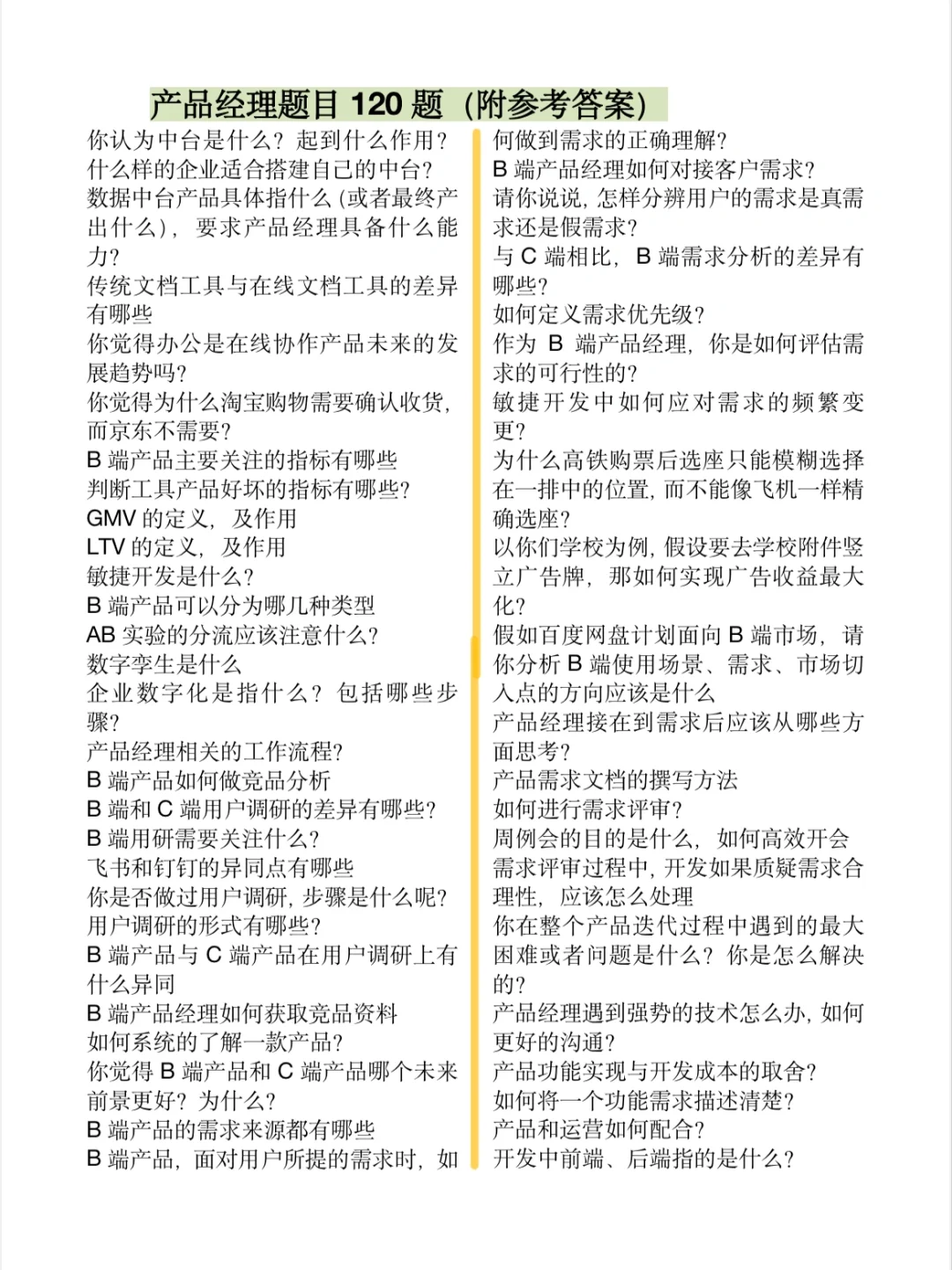 原来大厂里的产品经理工作流程是这么完善