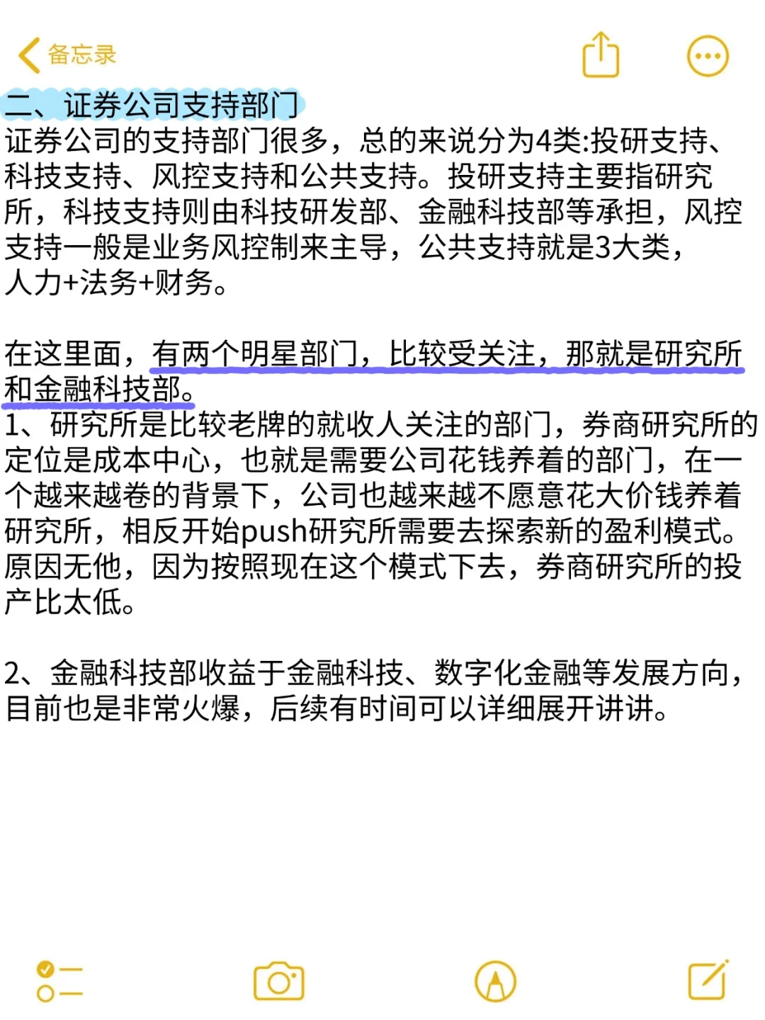 证券公司的核心部门有哪些？